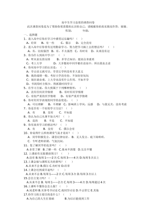 认识我自己调查问卷