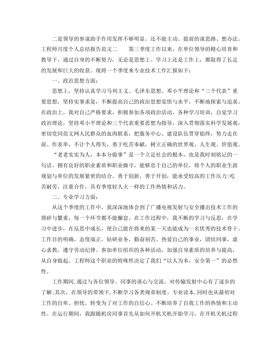 工程师月度个人总结报告 _第2页
