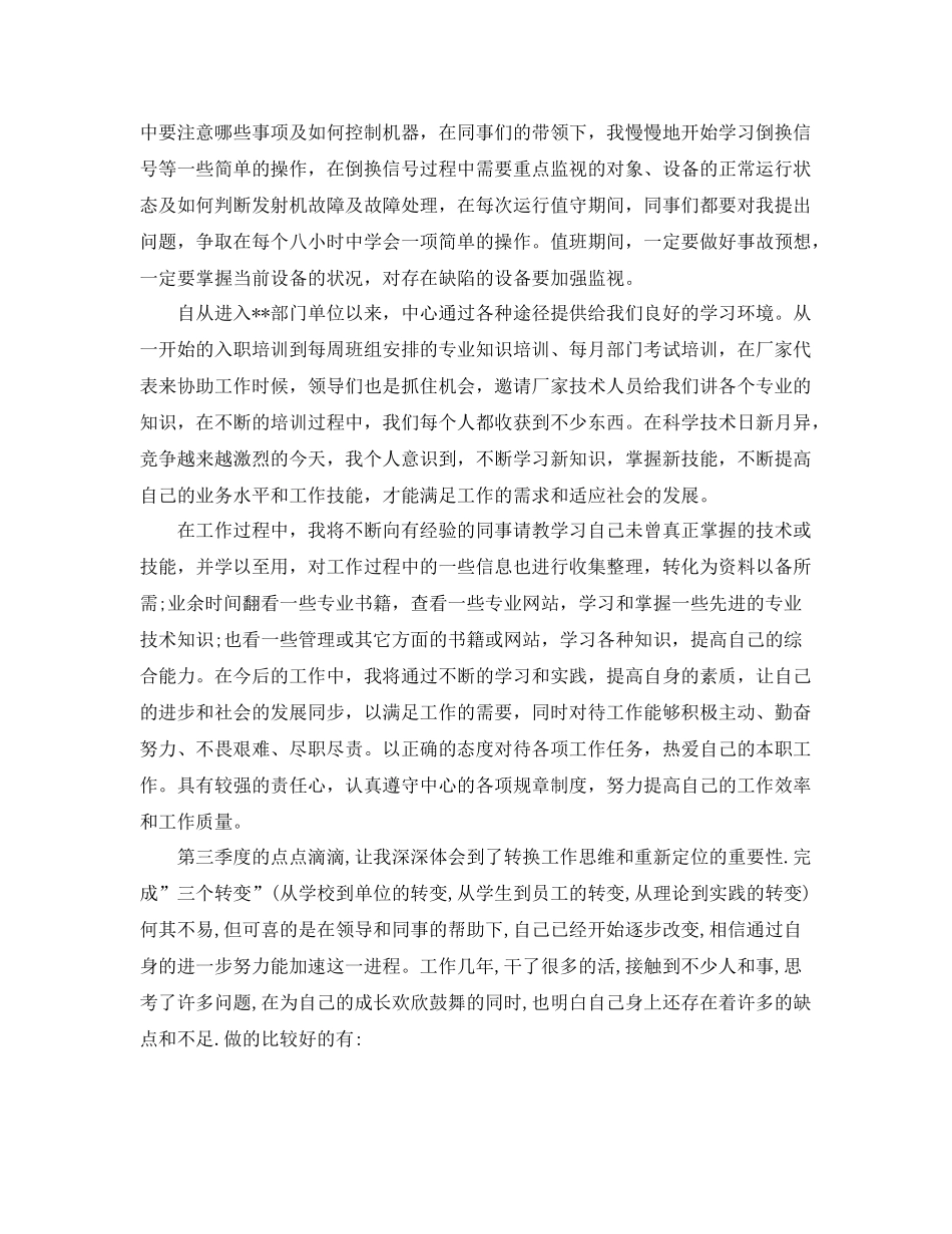 工程师月度个人总结报告 _第3页