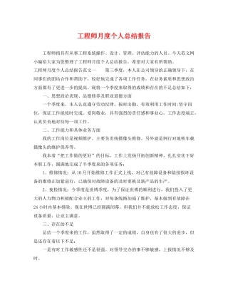工程师月度个人总结报告 