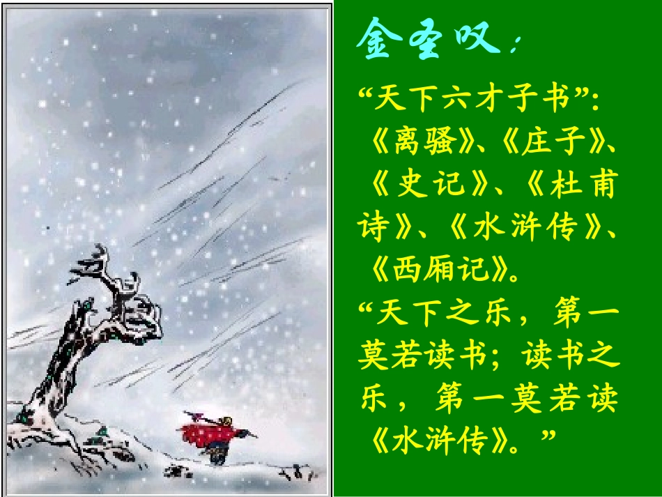 林教头风雪山神庙_第2页