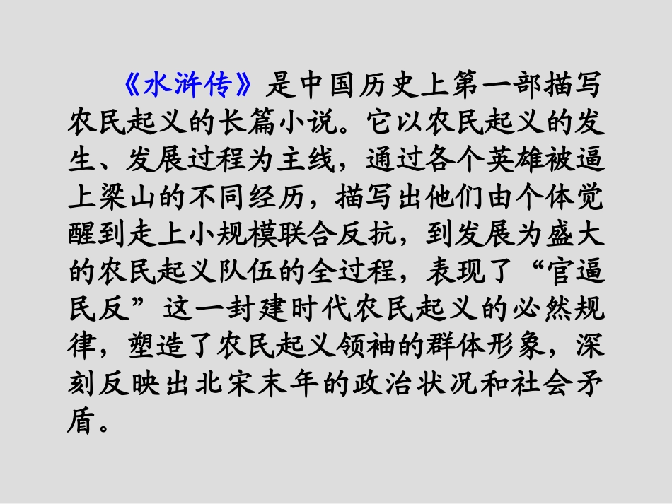 林教头风雪山神庙_第3页