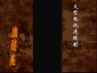 林教头风雪山神庙