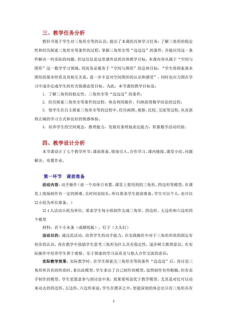 探索三角形全等的条件（一）教学设计_第2页