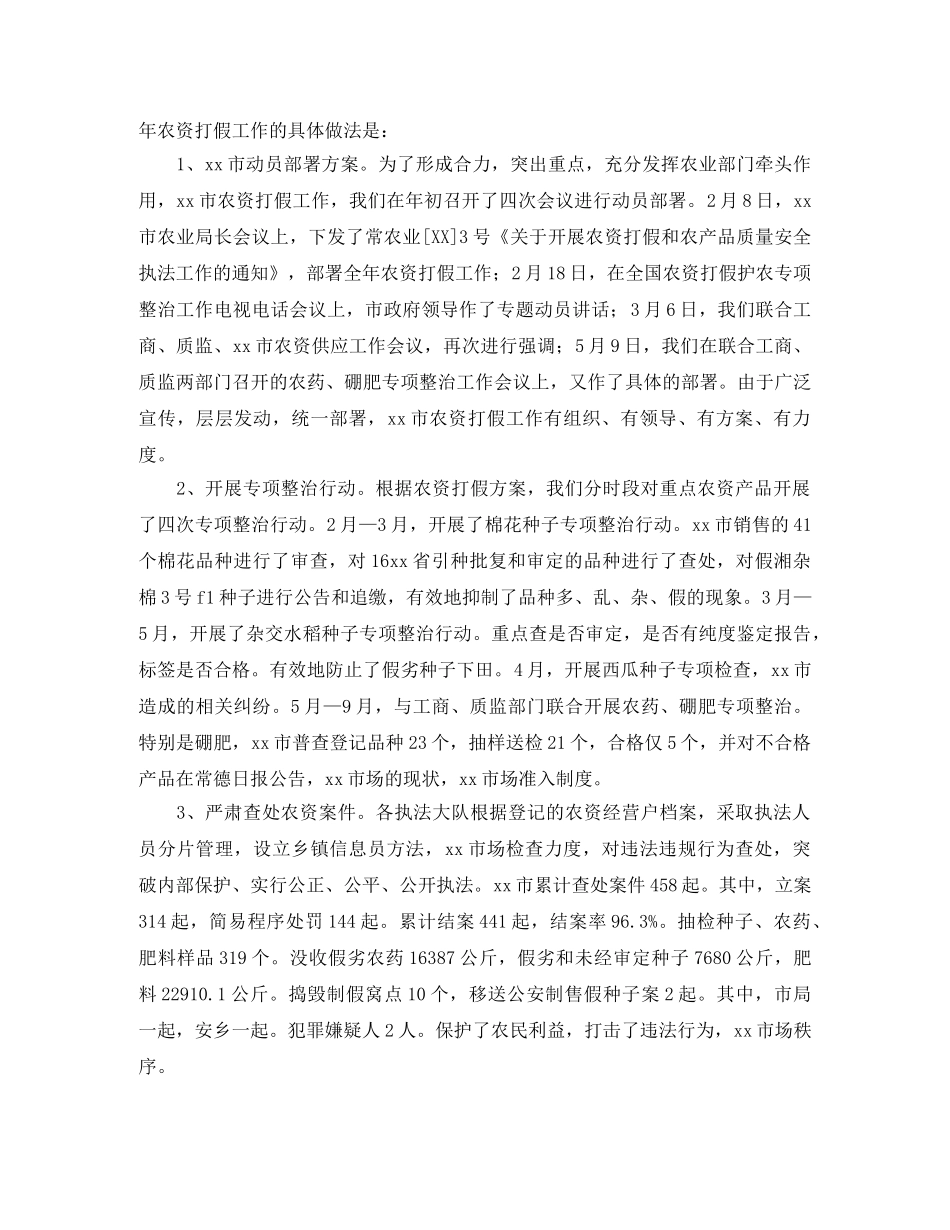 农业综合执法的工作总结 _第2页