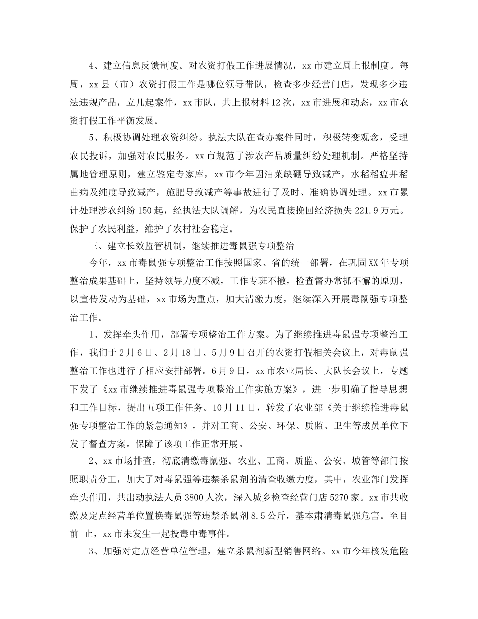 农业综合执法的工作总结 _第3页