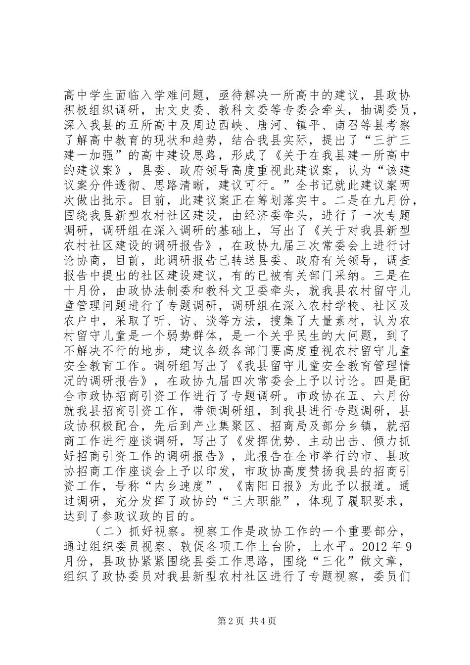 县政协工作报告_第2页
