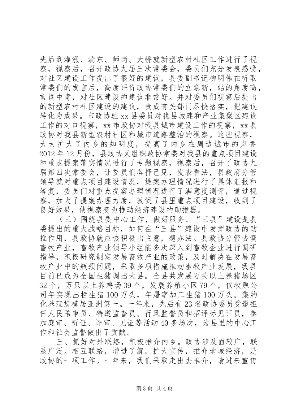 县政协工作报告_第3页