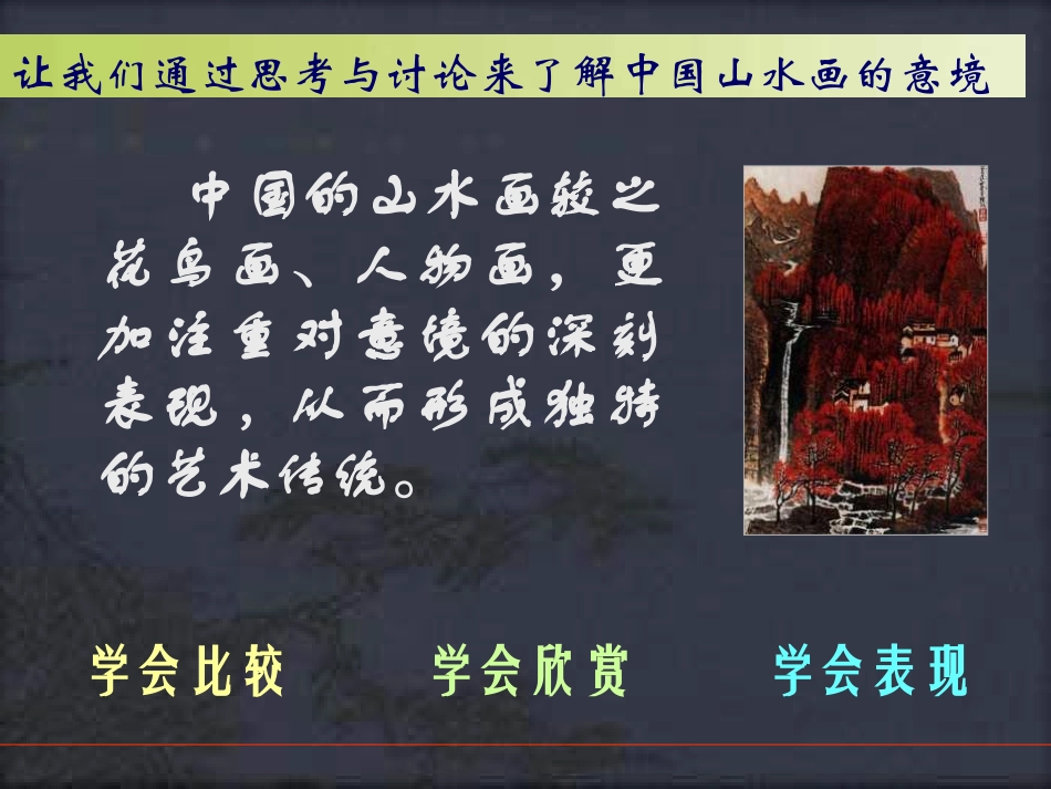 《中国山水画的意境》_第2页