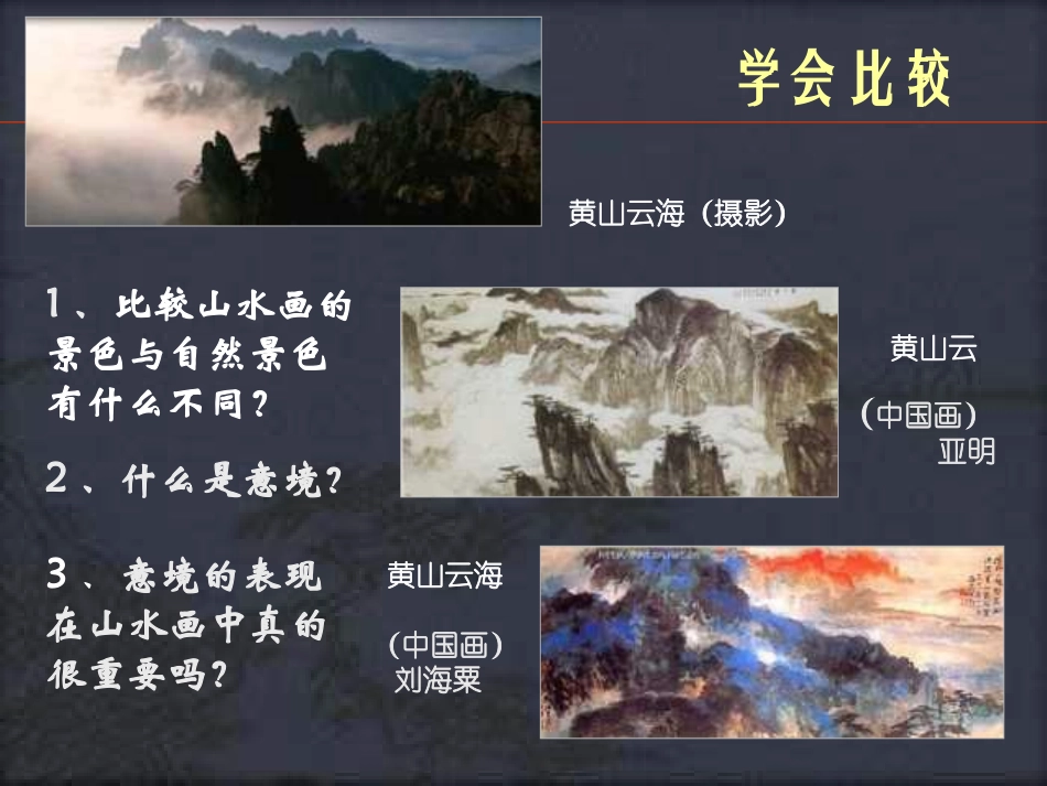 《中国山水画的意境》_第3页