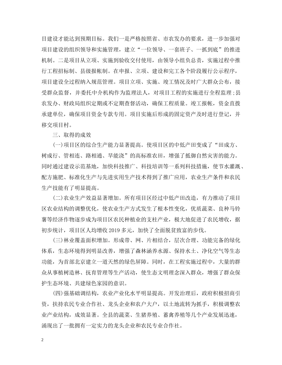 农业综合开发办公室工作总结 _第2页