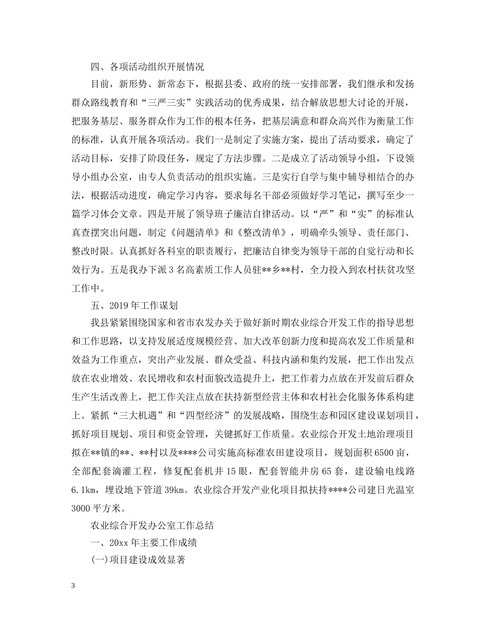 农业综合开发办公室工作总结 _第3页