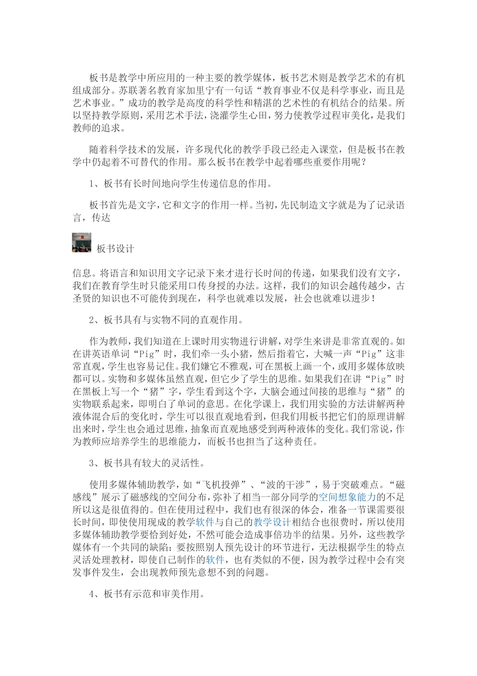 板书的重要性_第1页