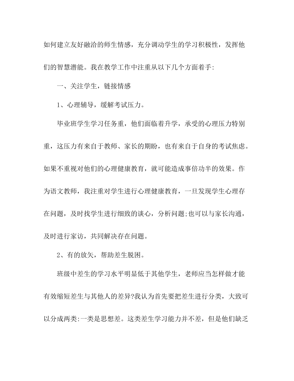 小学六年级语文教师年度考核总结 _第2页