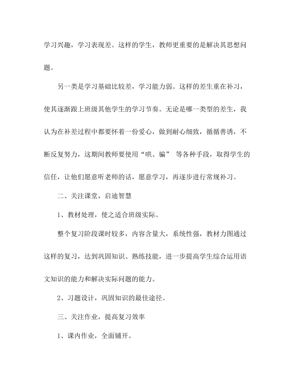 小学六年级语文教师年度考核总结 _第3页