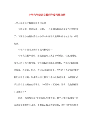 小学六年级语文教师年度考核总结 