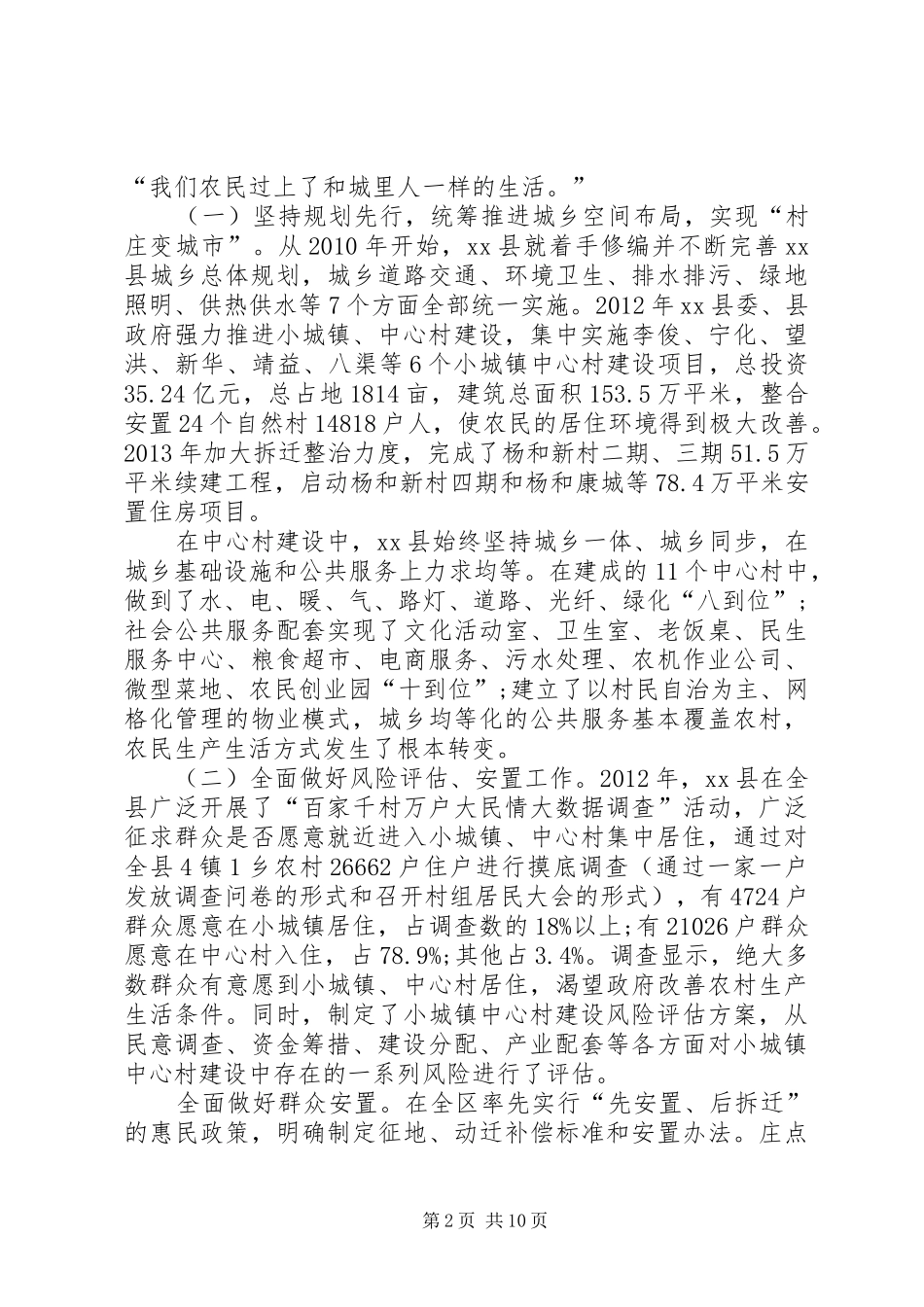 县政协加快推进农村城镇化建设情况调研报告_第2页