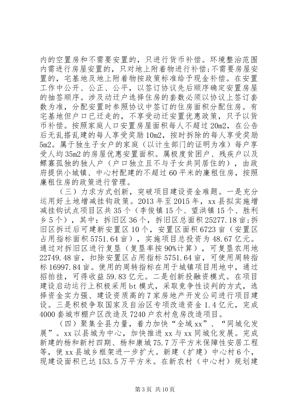 县政协加快推进农村城镇化建设情况调研报告_第3页