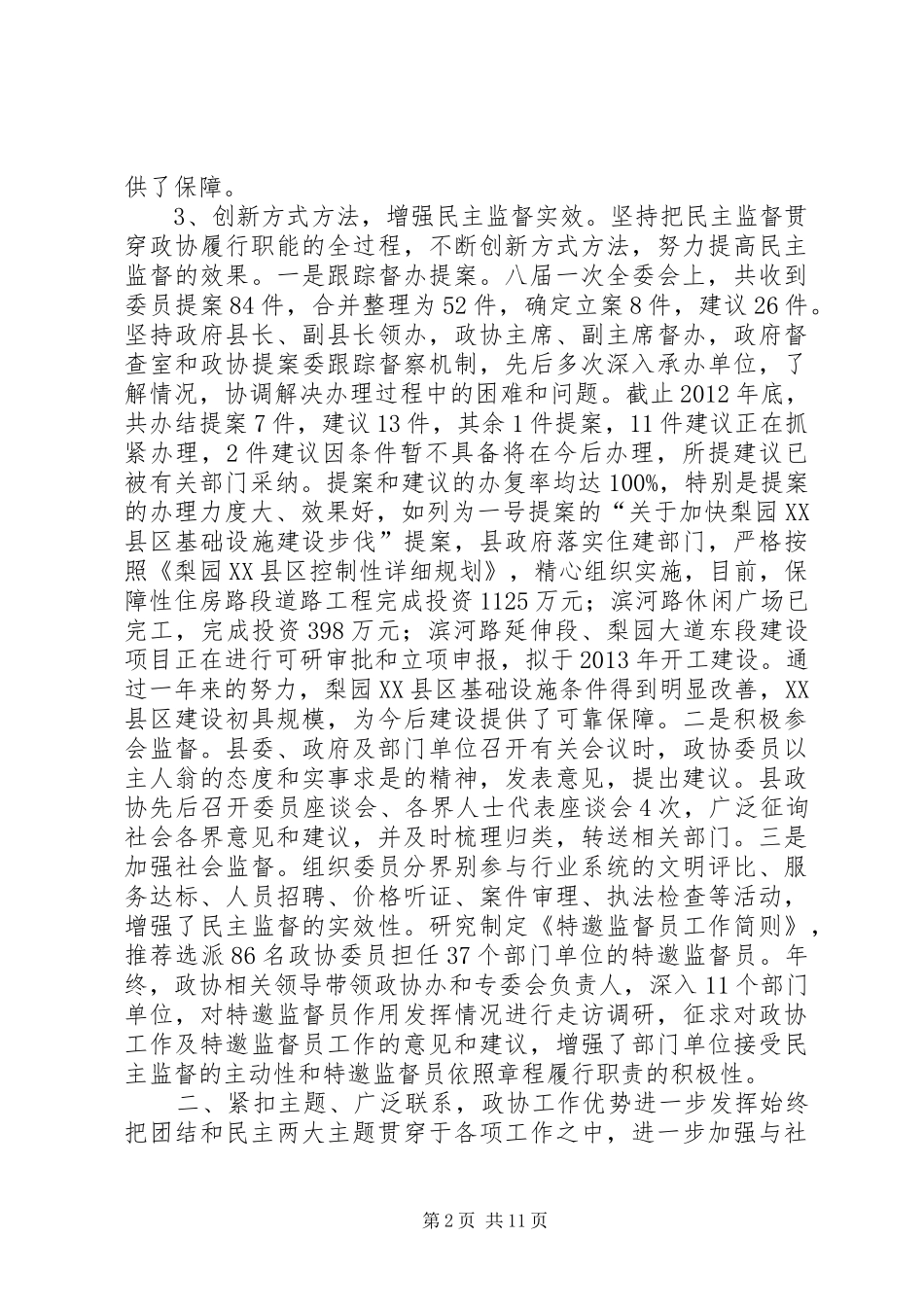 县政协委员会工作报告_第2页