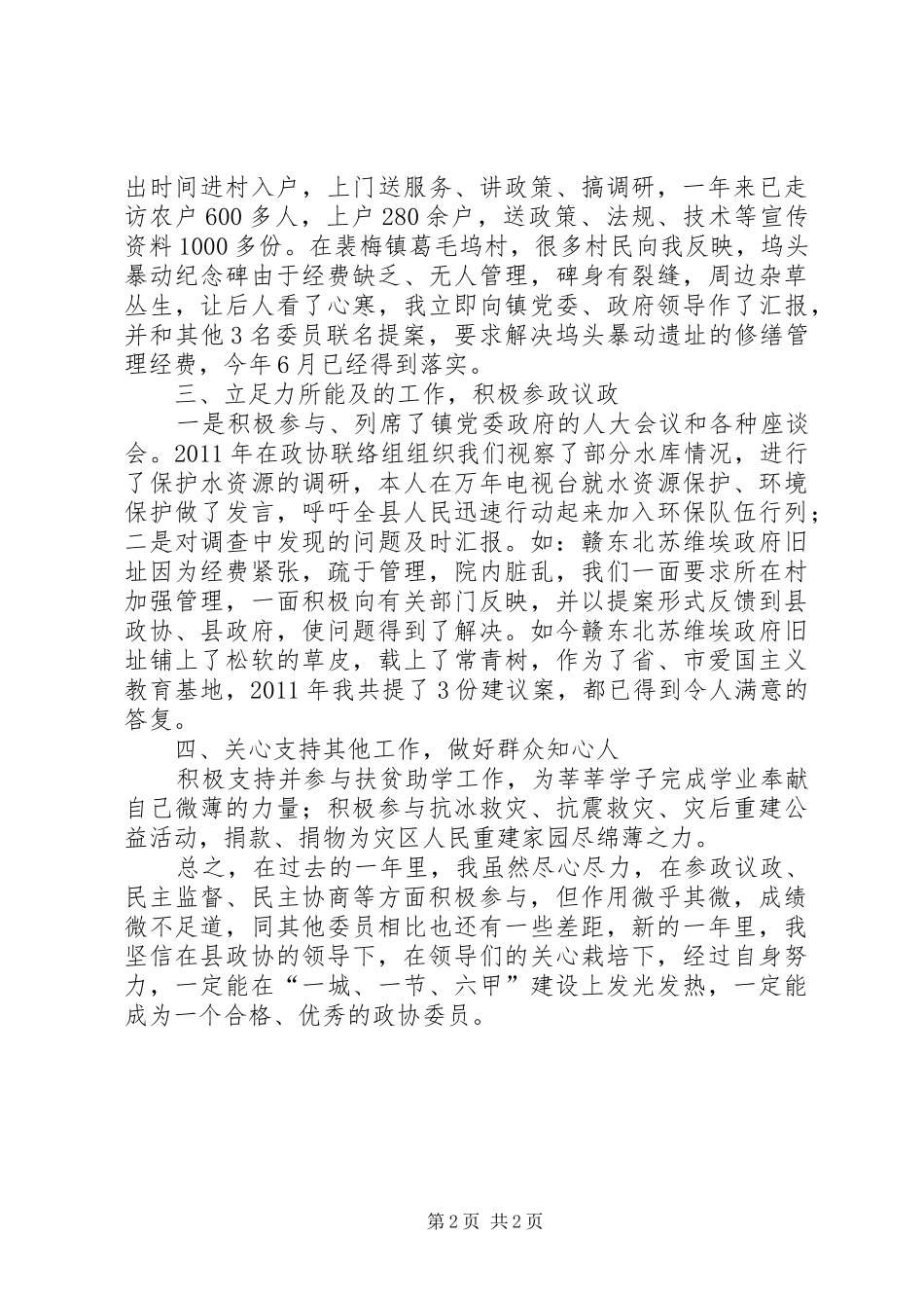 县政协委员全年工作汇报_第2页