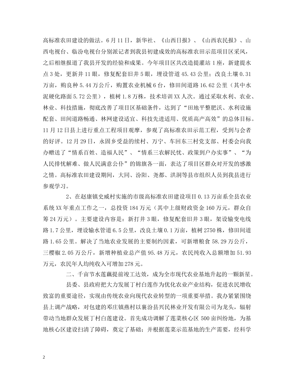 农业综合开发办公室优秀工作计划范文 _第2页