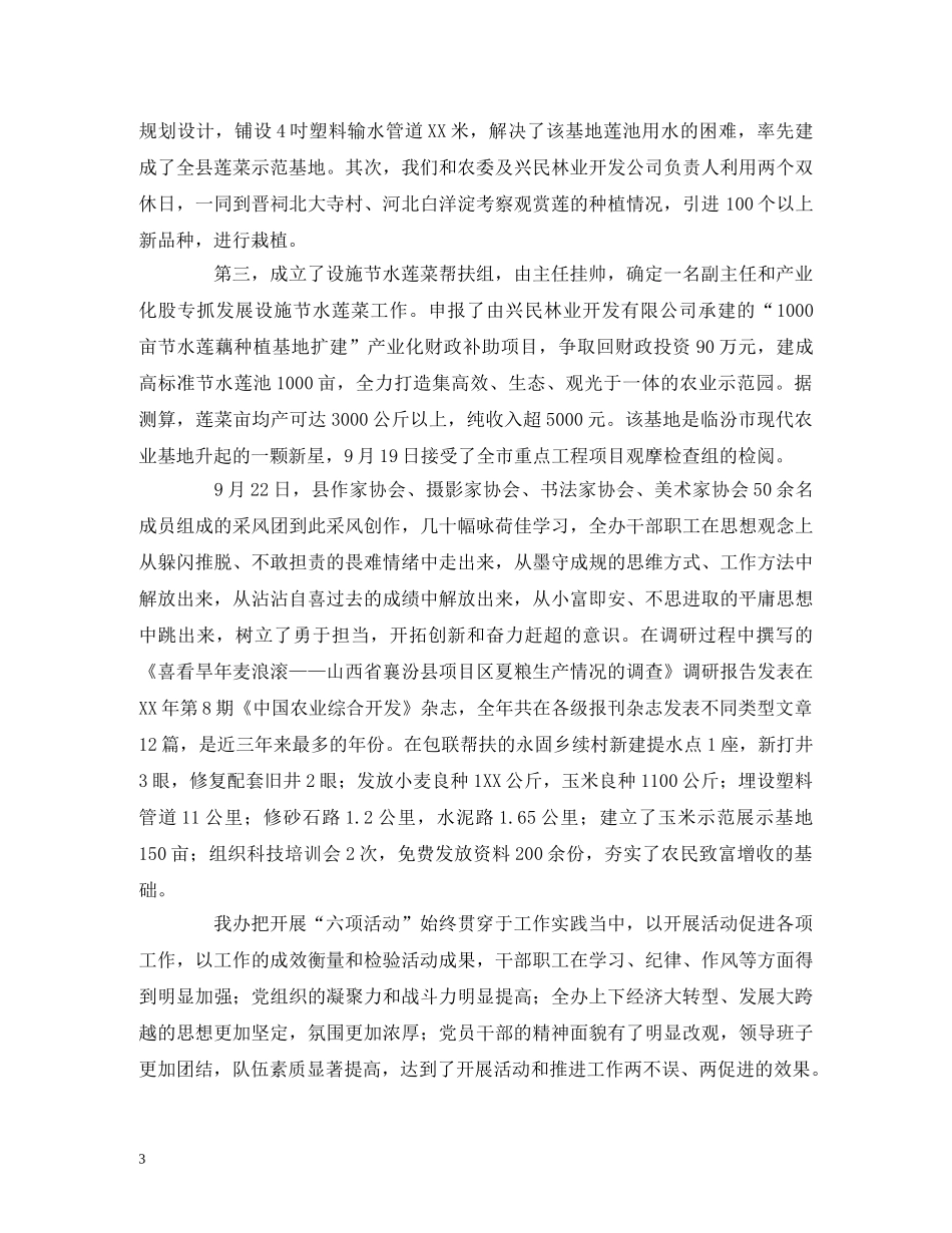 农业综合开发办公室优秀工作计划范文 _第3页