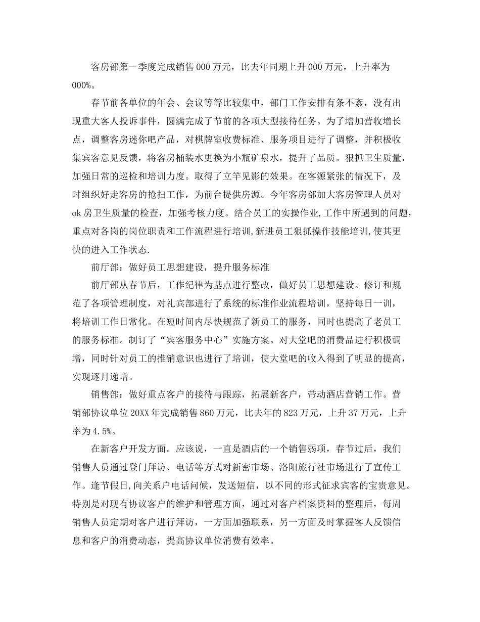 优秀酒店季度工作总结 _第2页