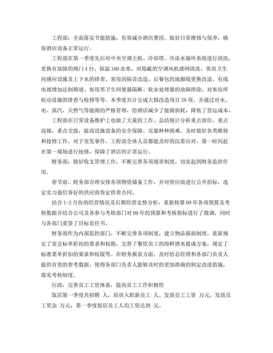 优秀酒店季度工作总结 _第3页