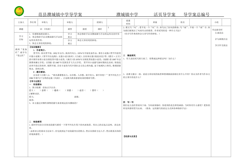 人教课标版七年级语文上册13《风雨》导学案_第1页
