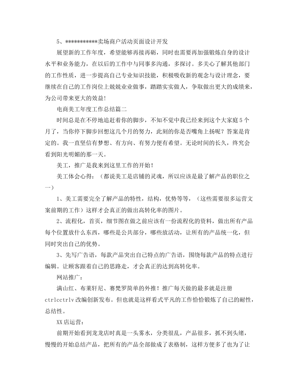 电商美工年度工作总结 _第2页