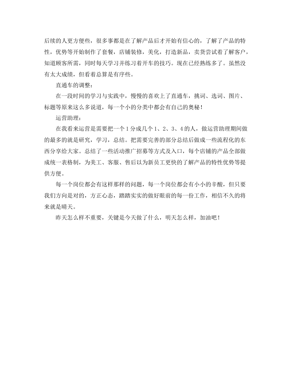 电商美工年度工作总结 _第3页