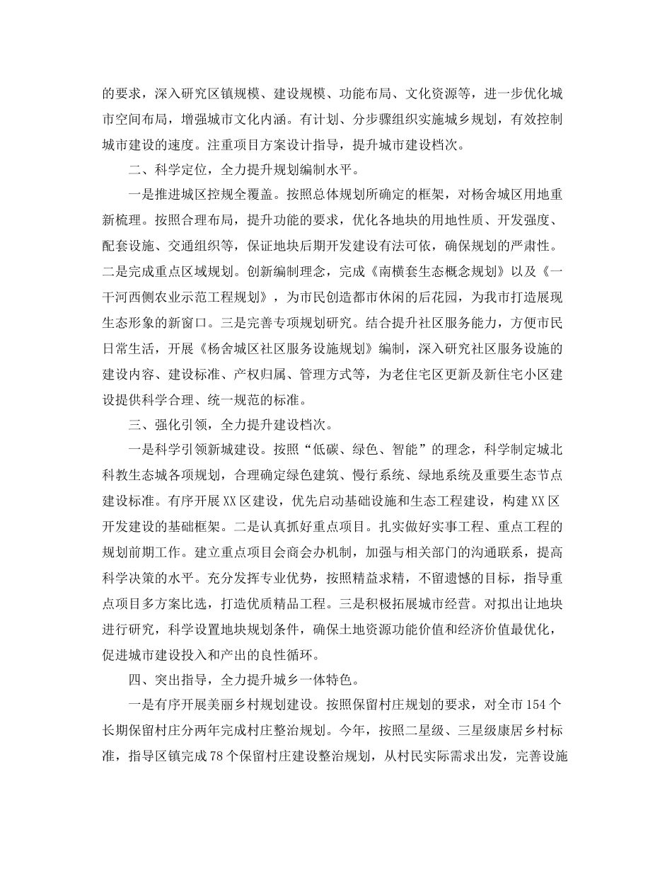 城市规划局年度工作总结报告 _第2页