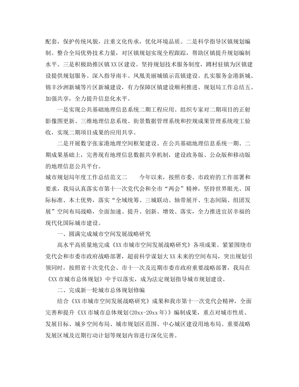 城市规划局年度工作总结报告 _第3页