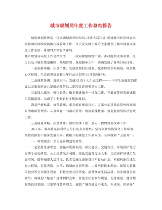 城市规划局年度工作总结报告 
