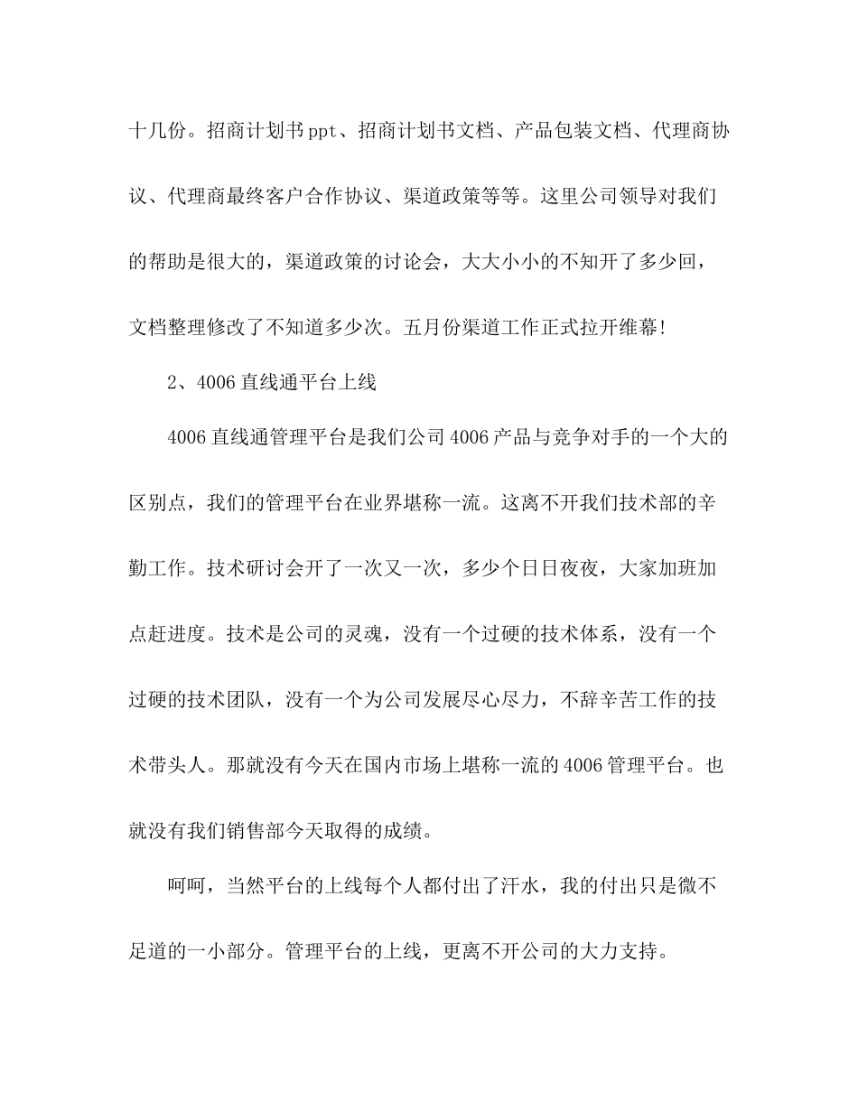 市场营销部年度工作总结 _第3页