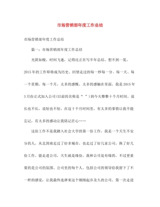 市场营销部年度工作总结 