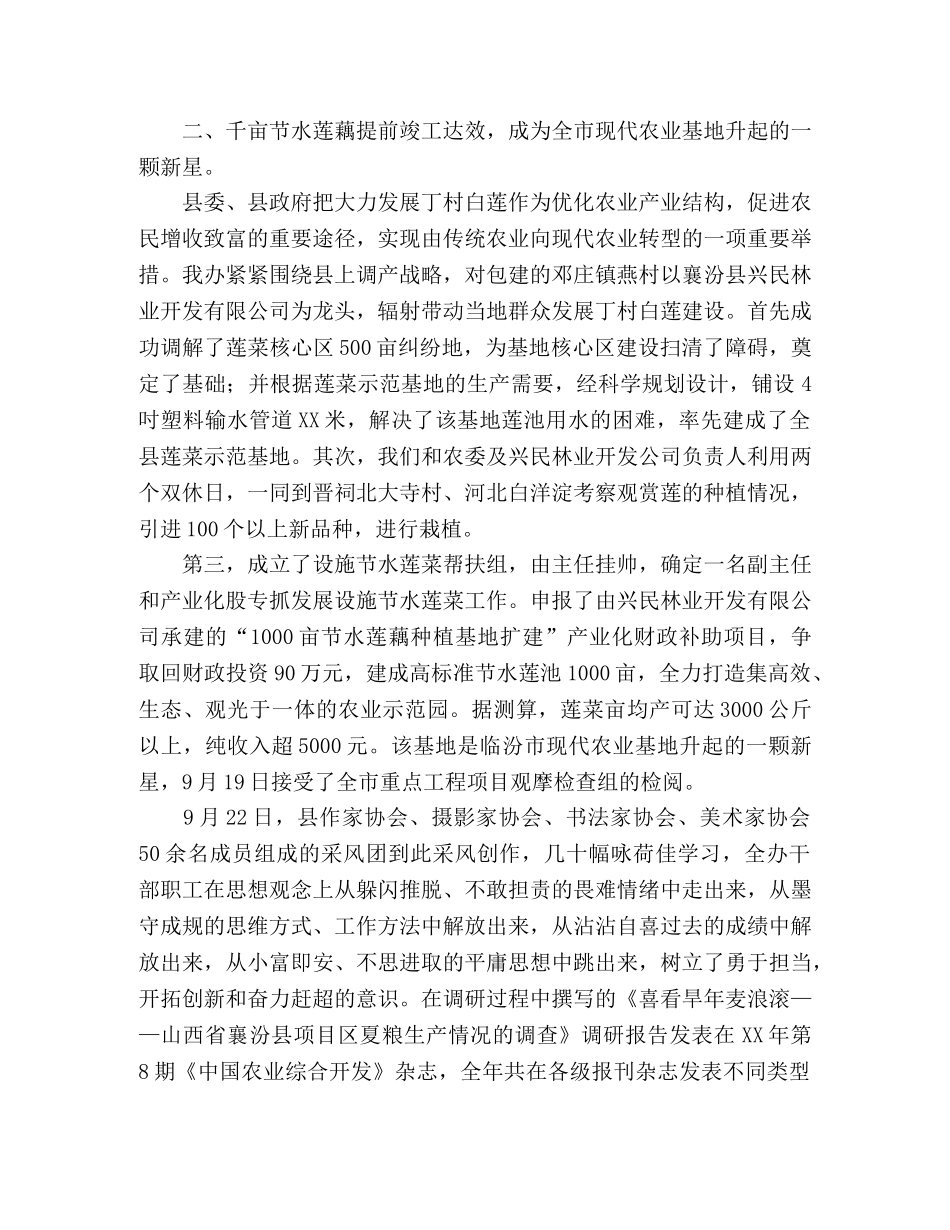 农业综合开发办公室优秀工作计划范文 (2) _第3页