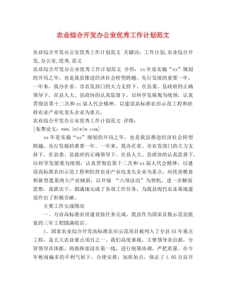 农业综合开发办公室优秀工作计划范文 (2) 