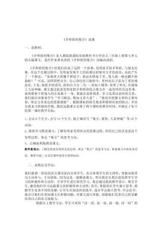 矛和盾的集合说课