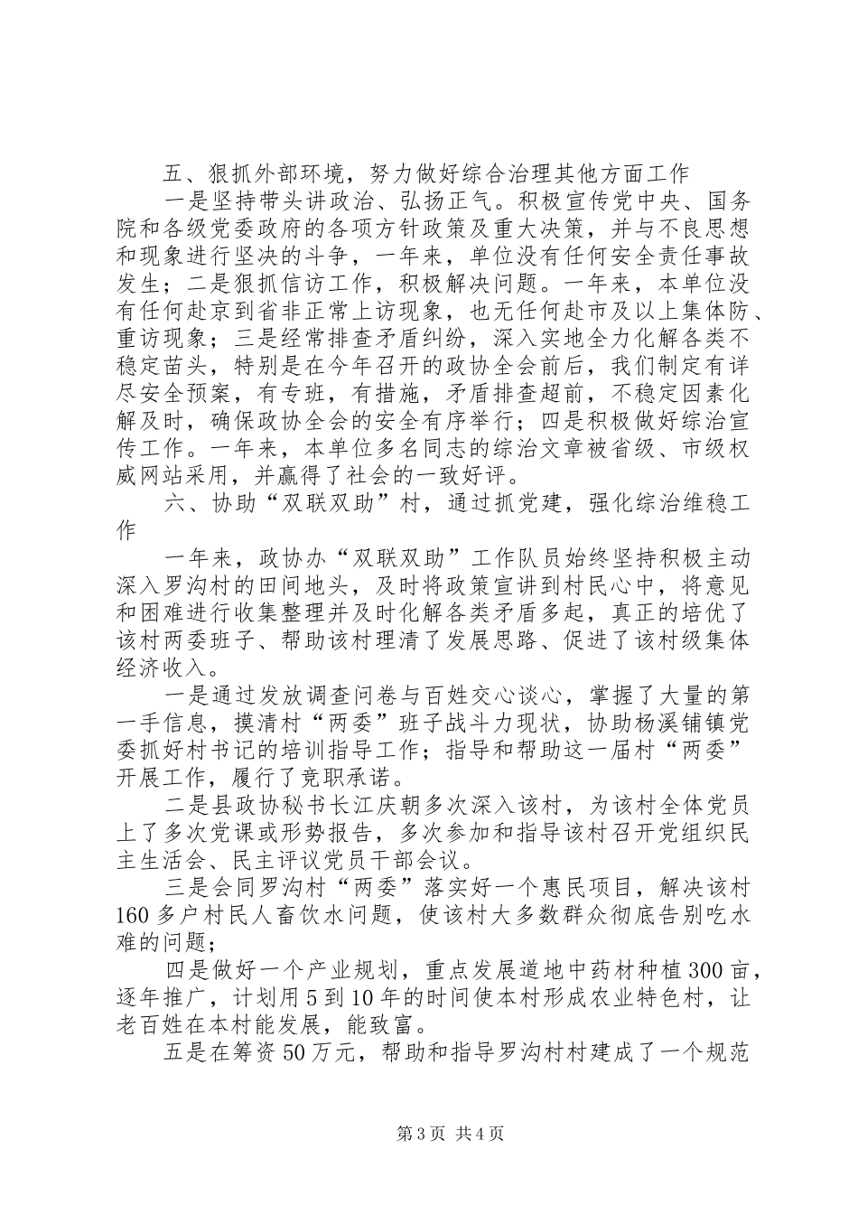 县政协办公室综治工作报告_第3页