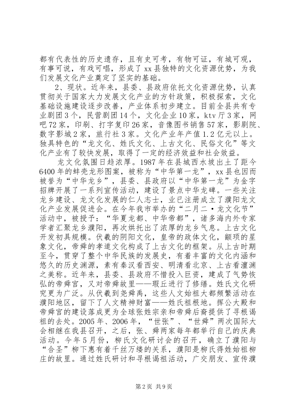县政协关于文化产业发展情况的调研报告_第2页
