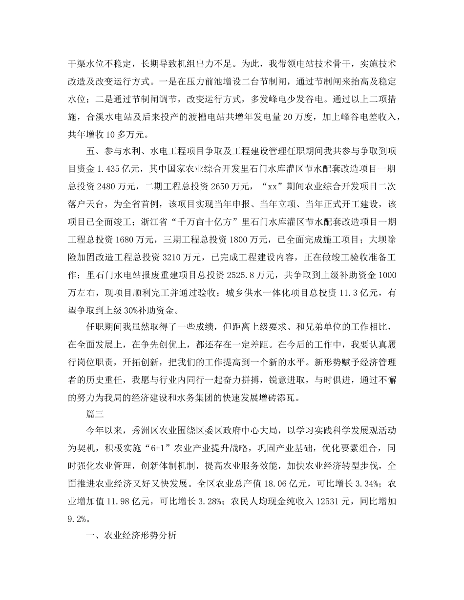 农业经济师工作总结【三篇】 _第3页