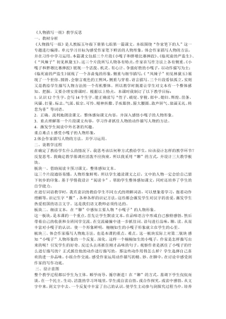 人物描写一组反思