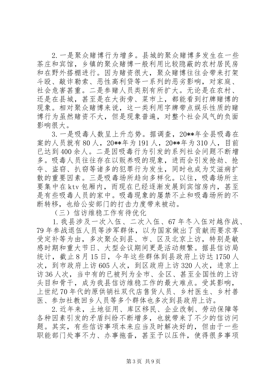 县政协关于对重大项目建设信访维稳调研报告_第3页