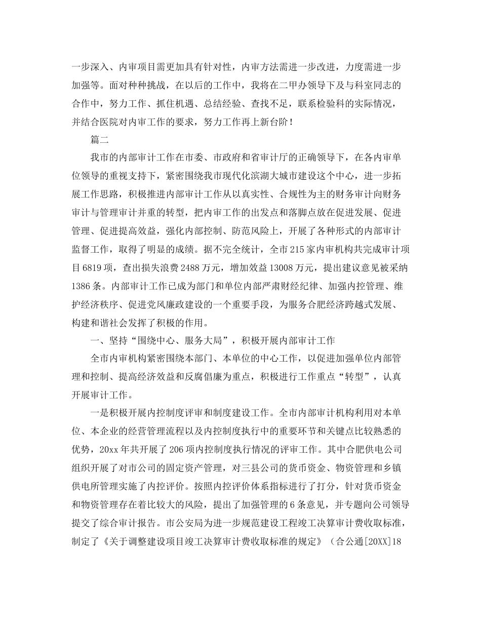 内部审计年终工作总结三篇 _第2页