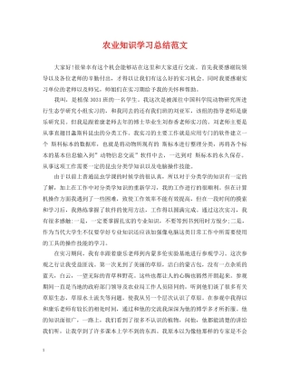 农业知识学习总结范文 