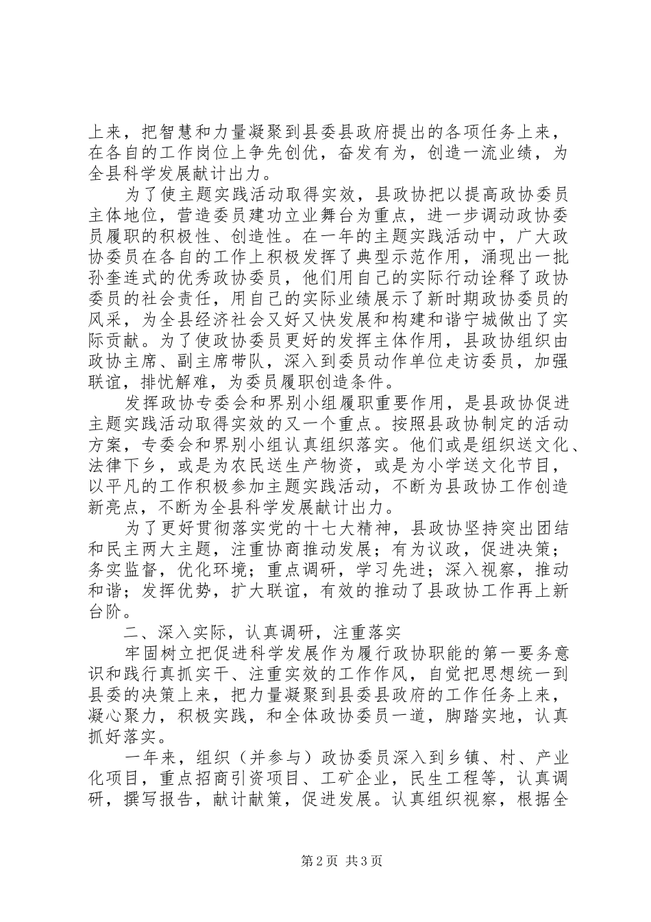 县政协主席工作汇报_第2页
