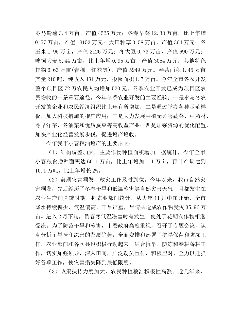 农业种植业科2020年上半年工作总结 _第2页