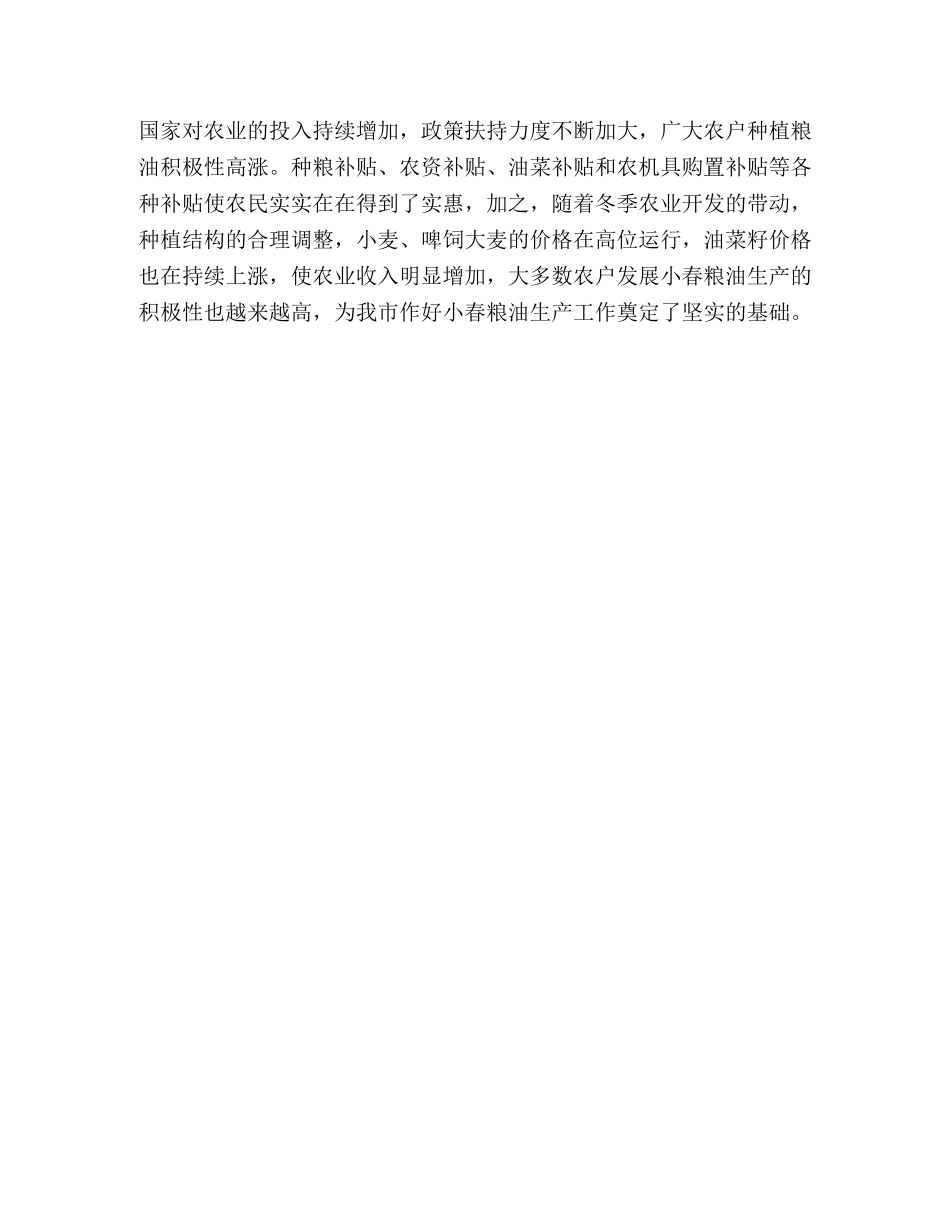 农业种植业科2020年上半年工作总结 _第3页