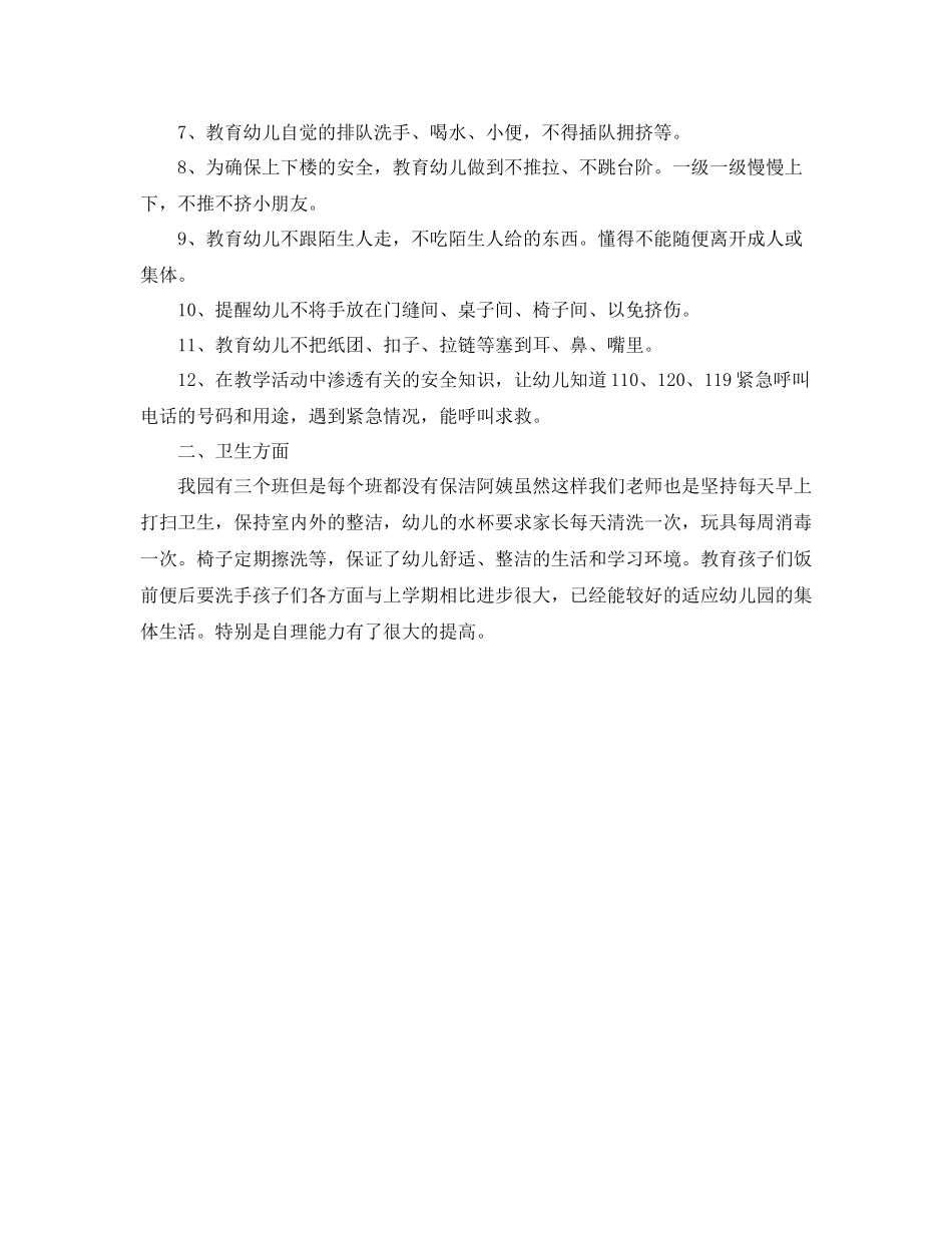 园长学期末总结发言- _第2页